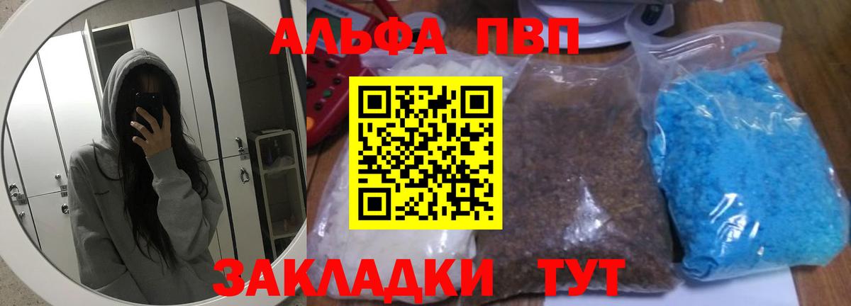 APVP  А ПВП СК  Озёрск  A PVP кристаллы  Вход с VPN  A PVP кристаллы 