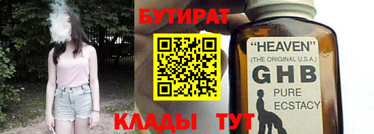 Озёрск  Бутират буратино  Бутират  Вход с VPN 