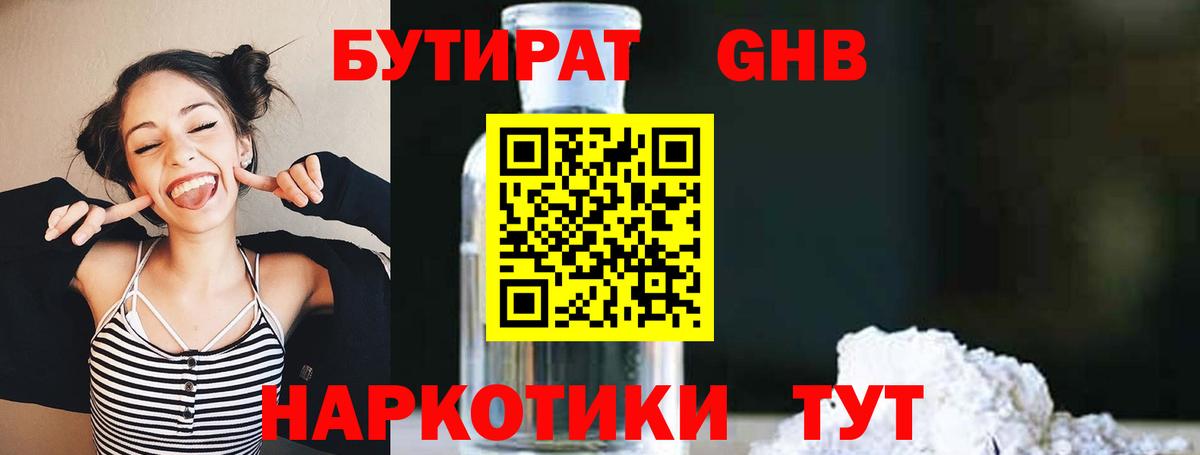 Бутират бутик Озёрск