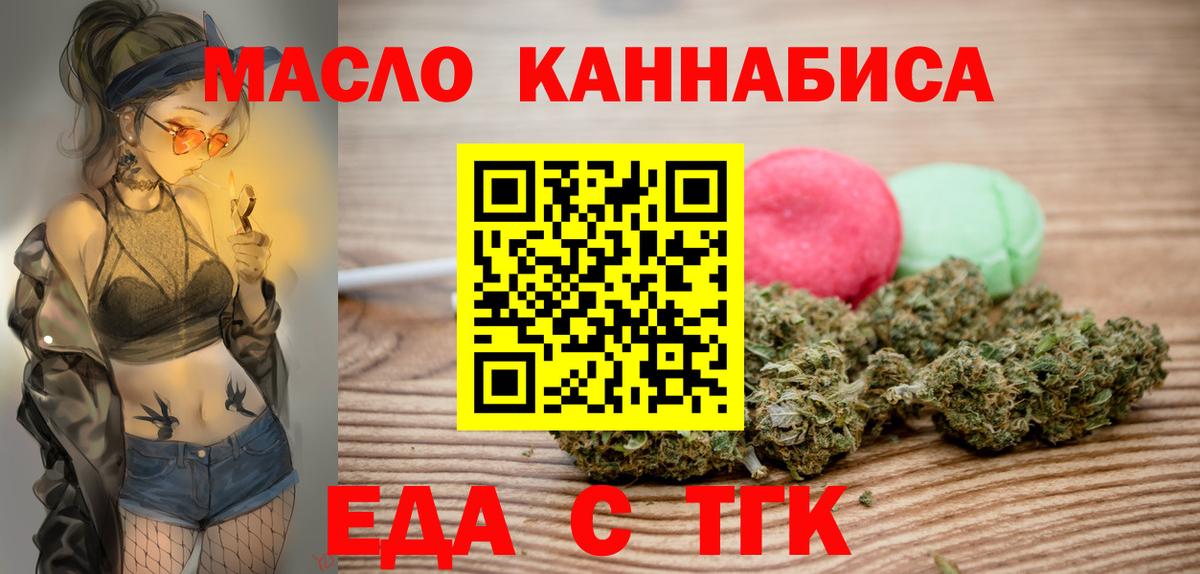 Озёрск  Cannafood марихуана  Вход с VPN 
