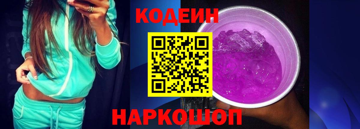 Codein Purple Drank  Codein напиток Lean (лин)  Озёрск  Вход с VPN 
